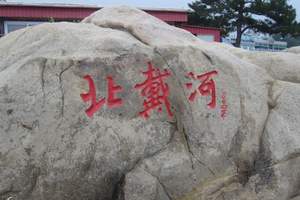 南昌出发到北戴河|坝上草原六日游_南昌到坝上草原旅游报价