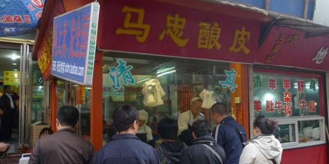 马忠酿皮